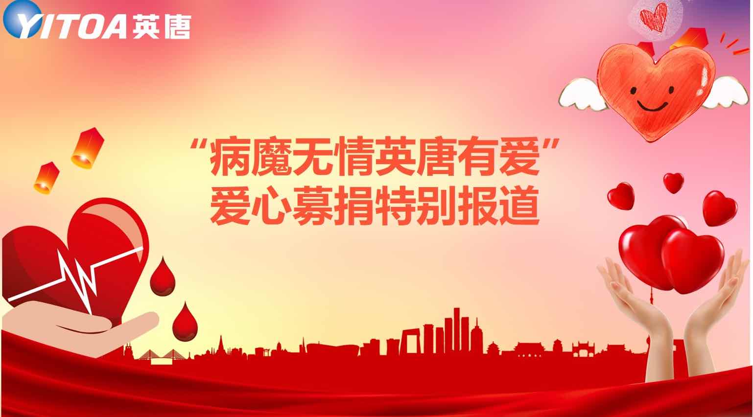 &ldquo;病魔无情k豆钱包有爱&rdquo;爱心募捐特殊报道