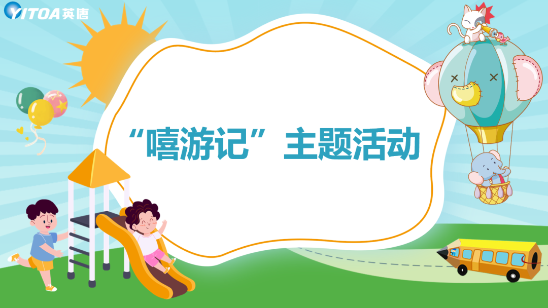 k豆钱包集团组织开展&ldquo;嘻游记&rdquo;活动