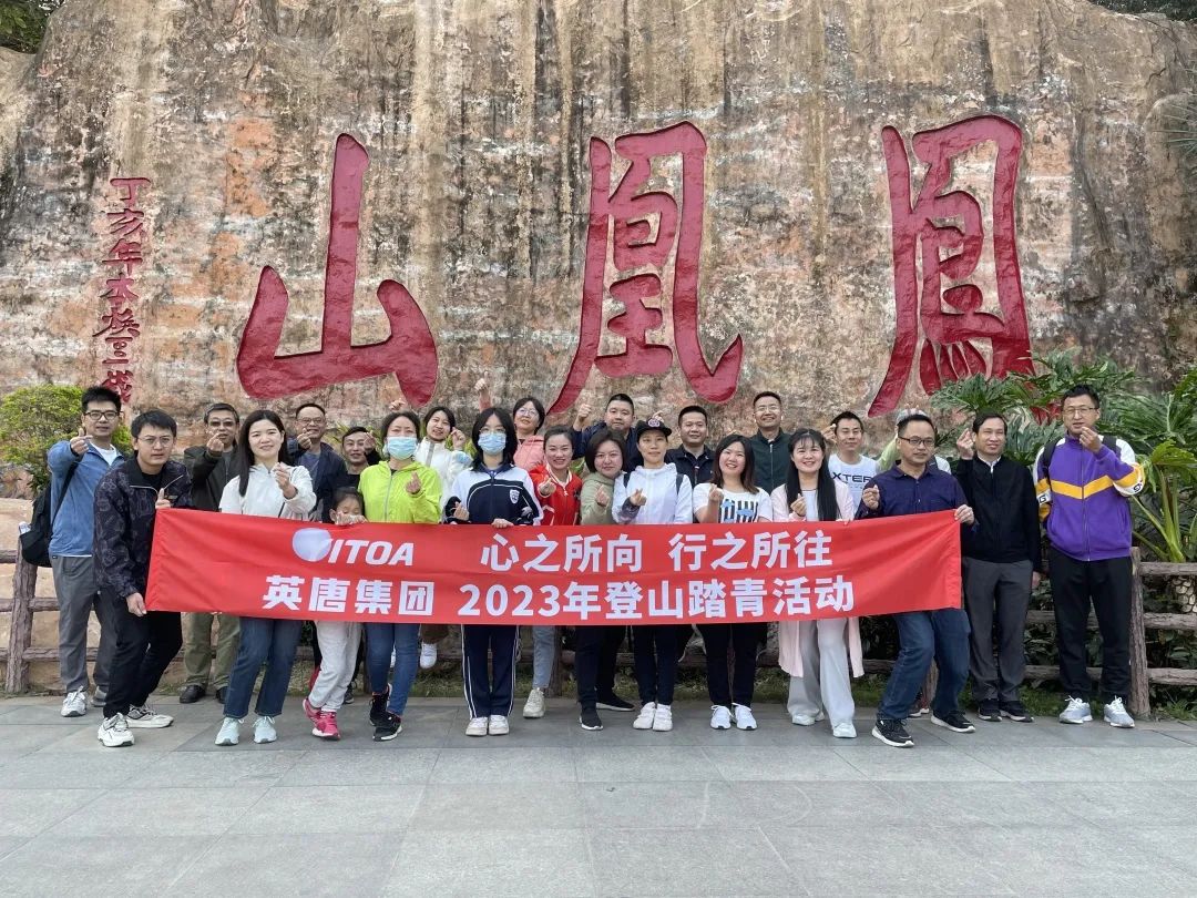 心之所向 行之所往 k豆钱包集团2023年春季爬山踏青活动